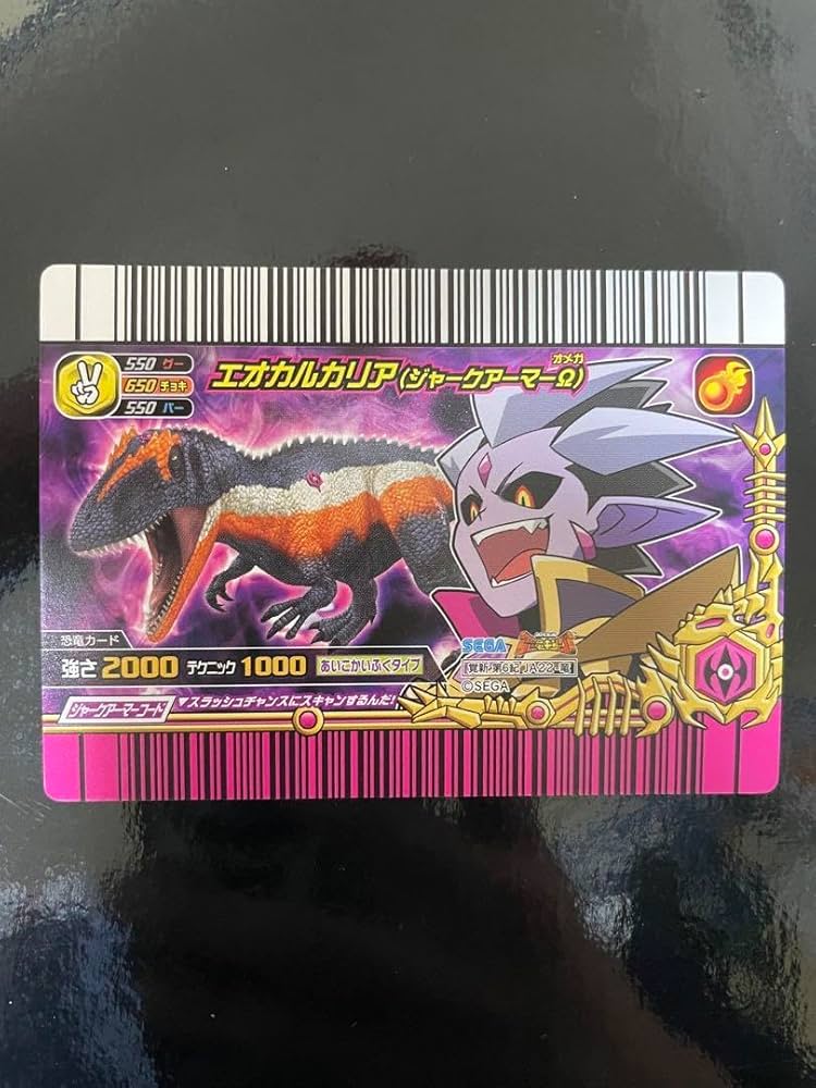 恐竜キング 覚新 第6紀 エオカルカリア(ジャークアーマーΩ) Amazon.co