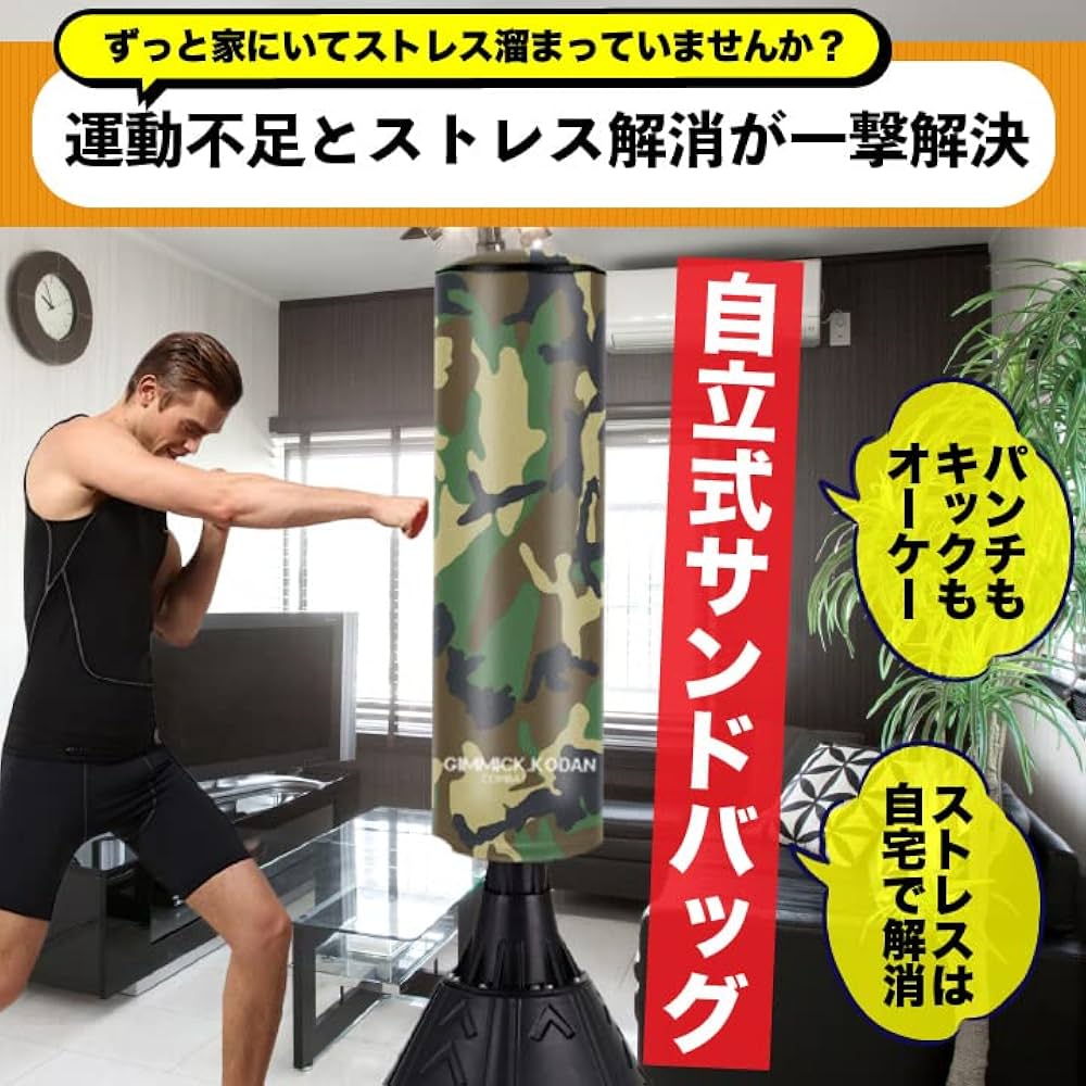 Amazon | 【GimmicK.kodan】サンドバッグ 自立式 ボクシング 空手