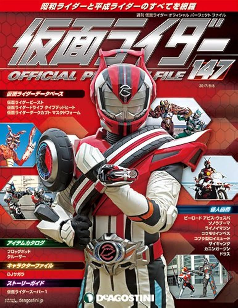 仮面ライダーオフィシャルパーフェクトブック EX2真・仮面ライダー