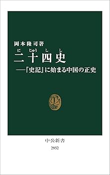 商品説明必読 中華書局 二十四史 (宋史13冊目、史記を除く) ② 商品