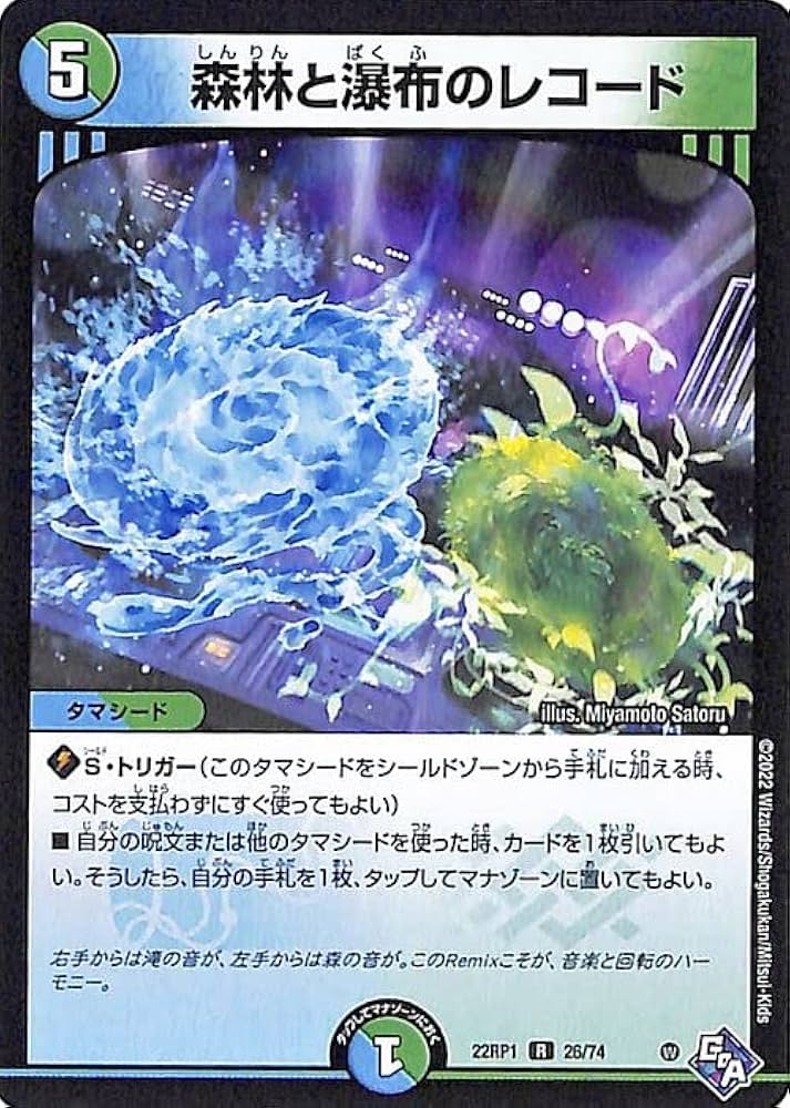 Amazon.co.jp: デュエルマスターズ 森林と瀑布のレコード(レア) 伝説の