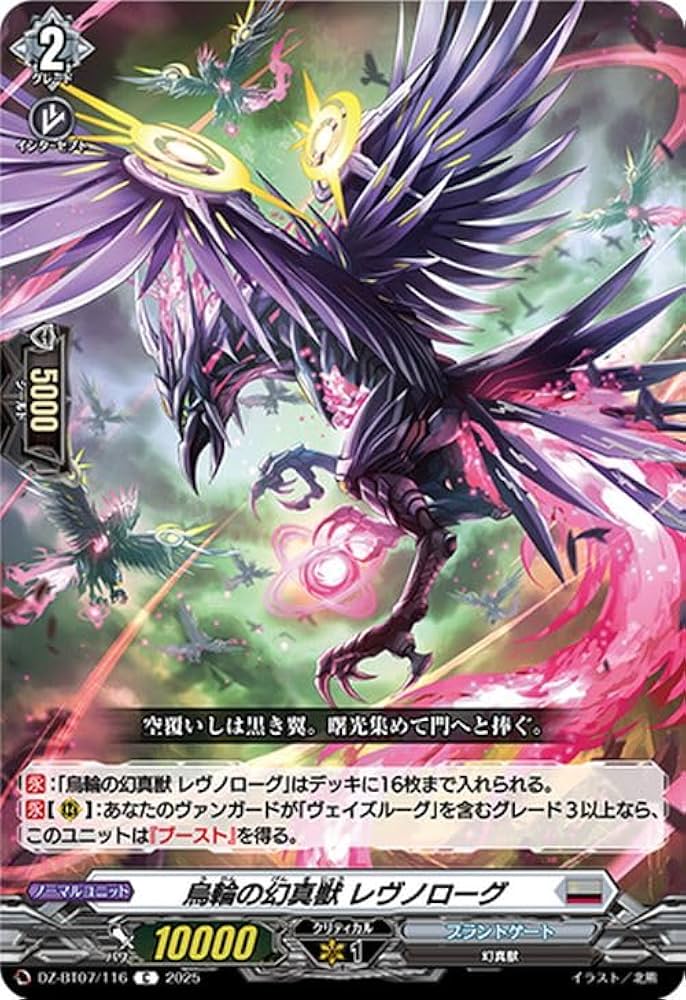 ヴァンガード 第一の幻真獣 天戒牙狼 ロズトニル SEC ヴァンガード