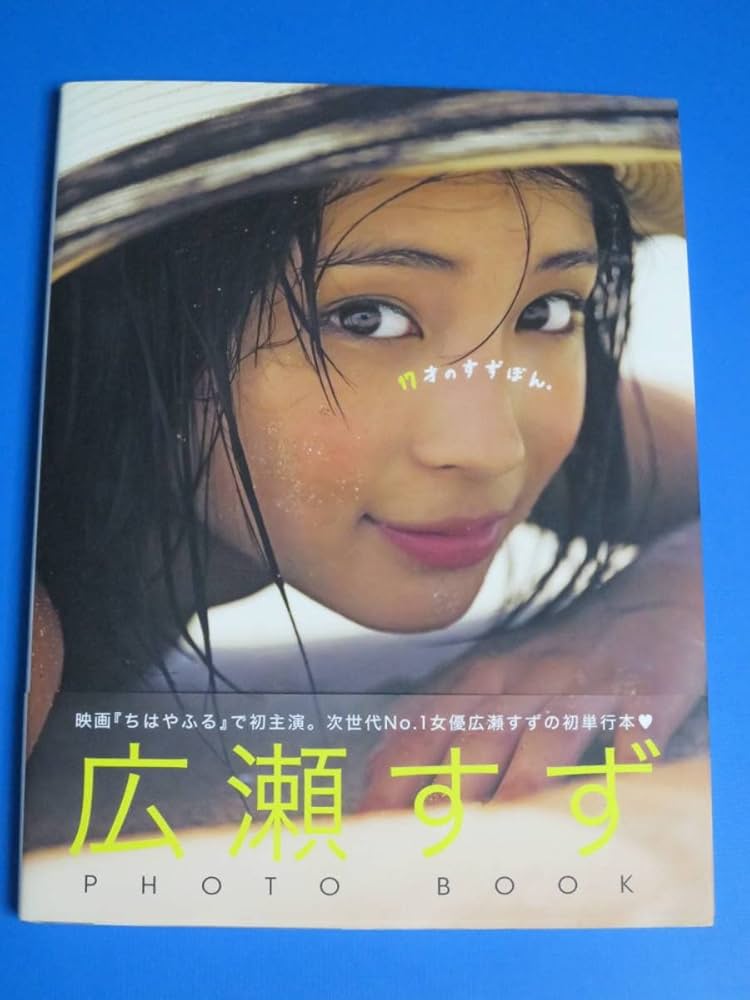 貴重品】広瀬すず直筆サイン色紙