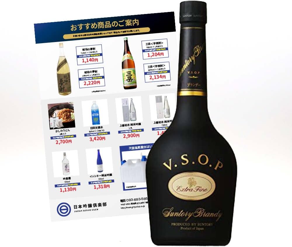 Amazon.co.jp: ブランデーV.S.O.P サントリ-V.S.O.Pフロスティボトル