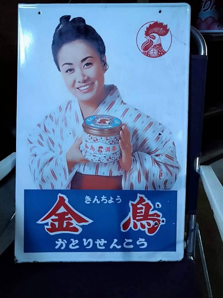 昭和レトロ当時物入手困難貴重金鳥琺瑯ホーロー看板