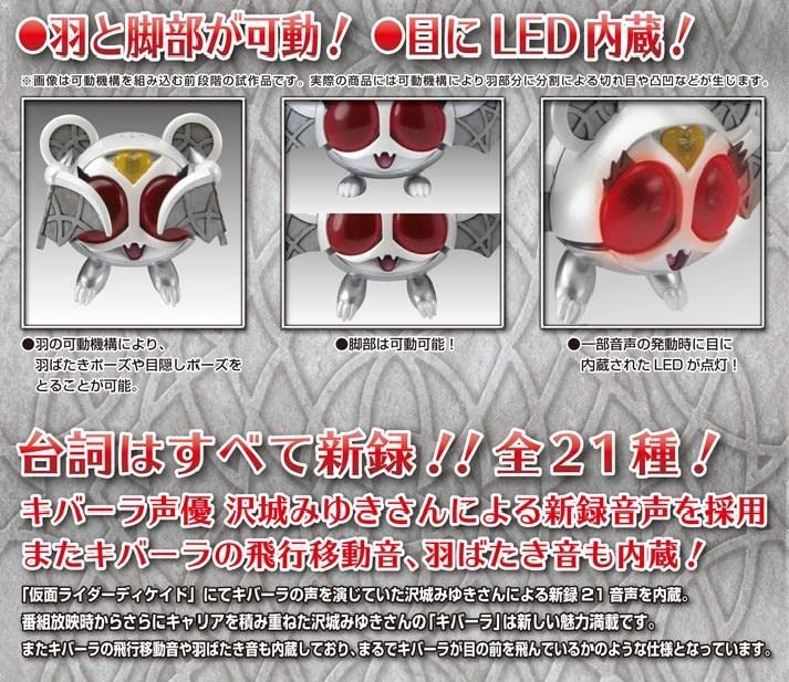 1円～ バンダイ 仮面ライダーディケイド DXサウンド＆LED キバット族