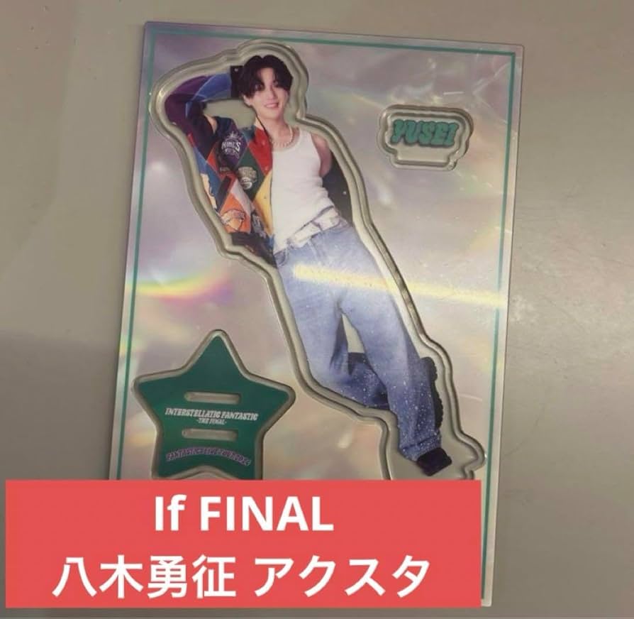 八木勇征 ポスター風アクリルスタンド FANTASTICS トラステ ガチャ