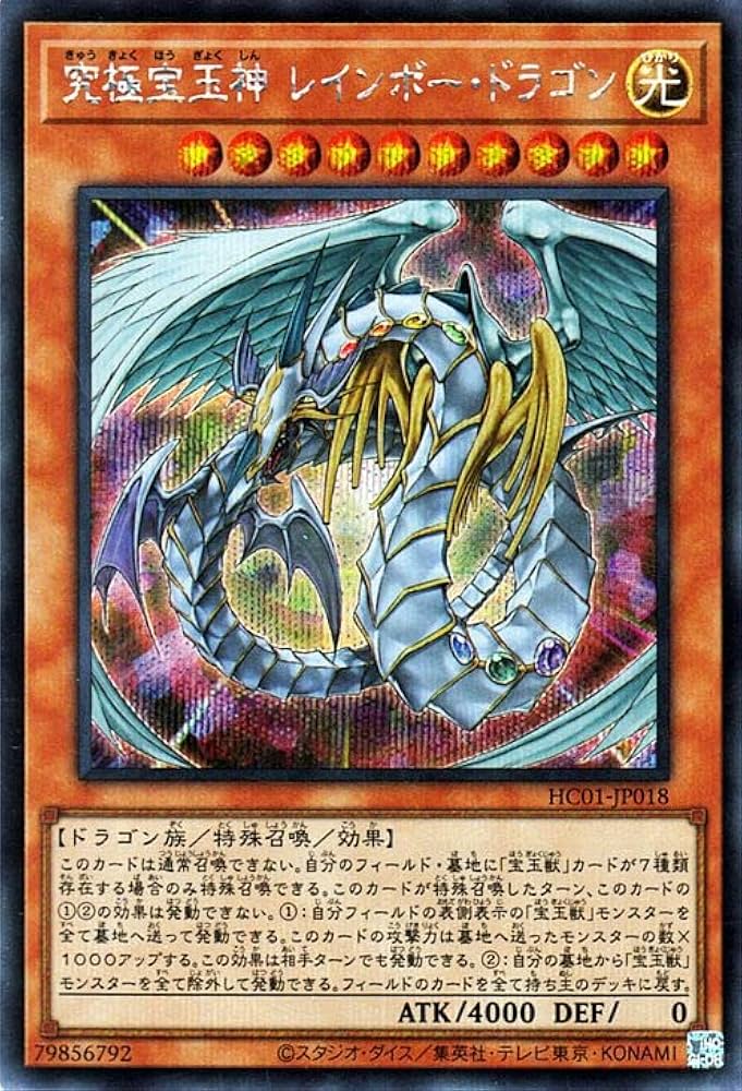 遊戯王 究極宝玉神レインボー・ドラゴン ホログラフィックレア PSA10