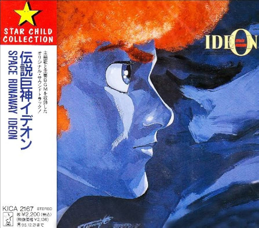 Amazon.co.jp: 伝説巨神イデオンBGM集: ミュージック