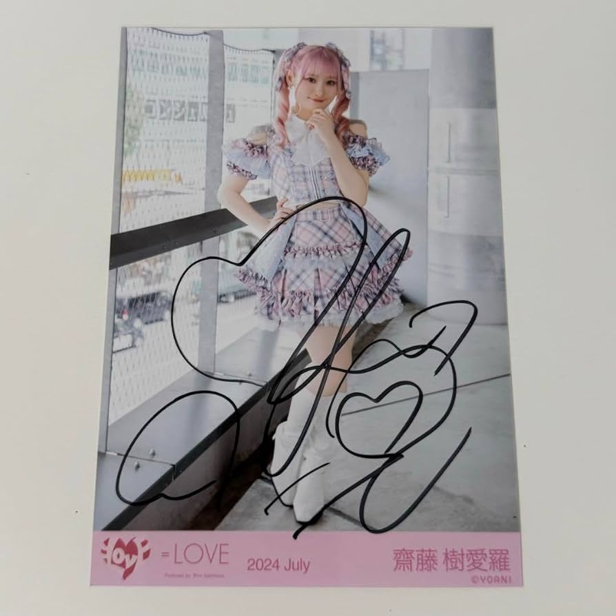 LOVE 齋藤樹愛羅 絶対アイドル辞めないで 歌唱衣装 ヨリ 直筆