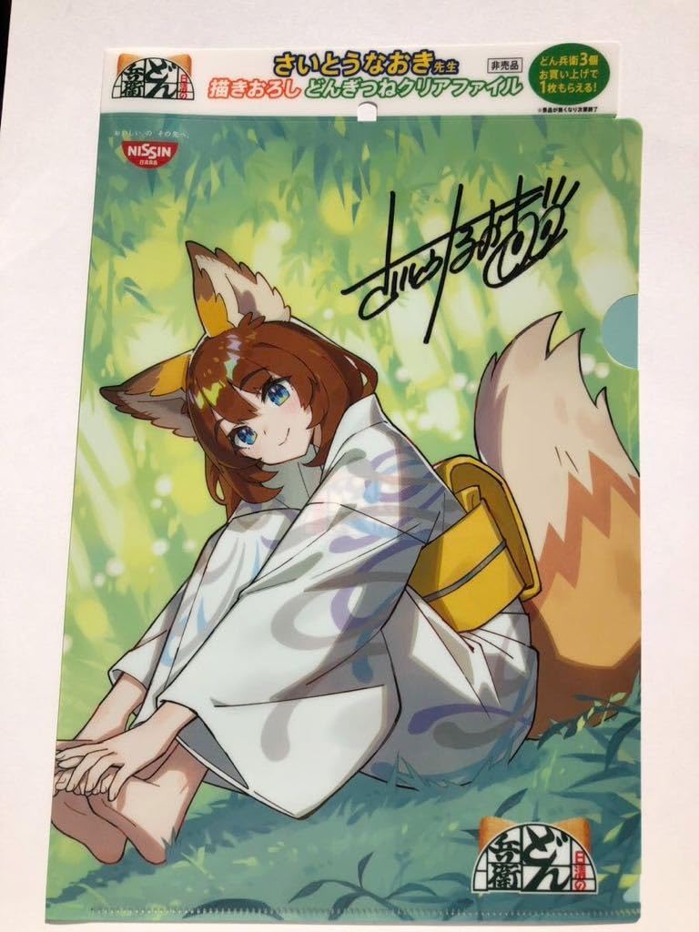 どん兵衛 さいとうなおき先生 どんぎつねカード 全5種コンプリート 未