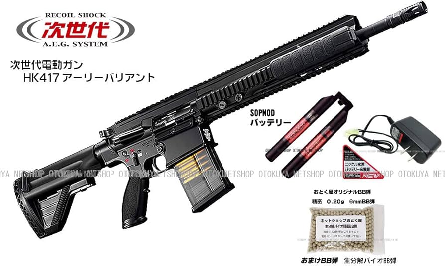 Amazon | □フルセット□ 次世代電動ガン HK417 アーリーバリアント