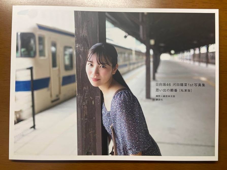 ユニエア 直筆サイン入りチェキ 河田陽菜 ユニエア 直筆サイン入り