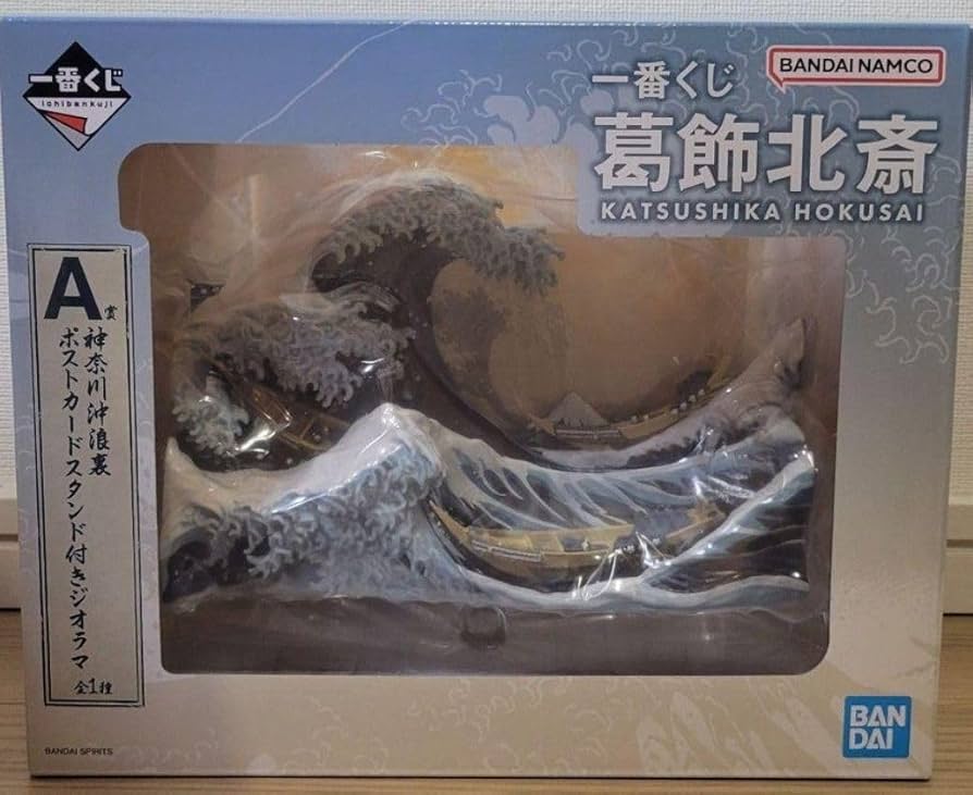 一番くじ葛飾北斎A賞 神奈川沖浪裏 ポストカードスタンド付きジオラマ