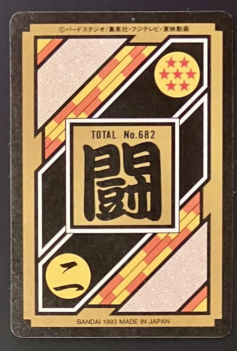 ドラゴンボールZ 西の界王神 SP NO.36 Amazon.co.jp: ドラゴンボール