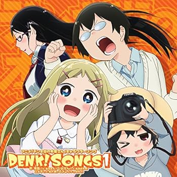Amazon.co.jp: デンキ街の本屋さんキャラクターソングCD DENK!SONGS 1