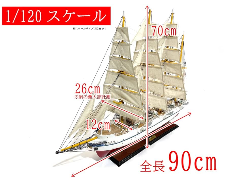 AOSHIMA 海王丸 1/150 スケール模型 イマイ 1/150 海王丸 帆船