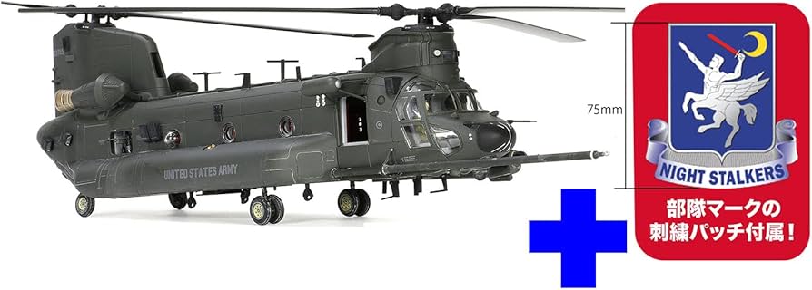 1/6 アメリカ陸軍第160特殊作戦航空連隊 ナイトストーカーズ CS32