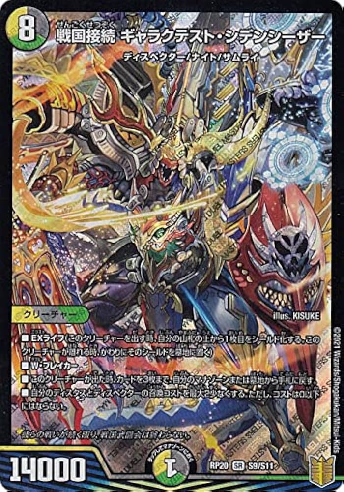 Amazon.co.jp: デュエルマスターズ DMRP20 S9/S11 戦国接続 ギャラク