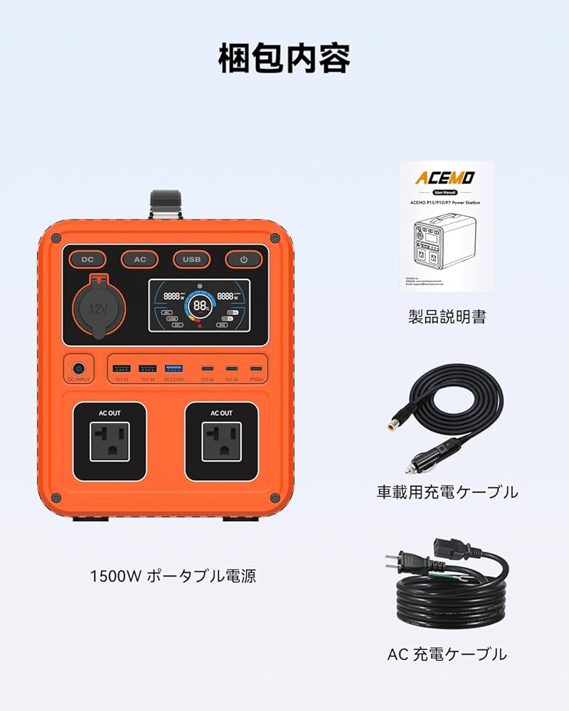 ACEMO 1500W ポータブル電源 1340Wh リン酸鉄リチウム