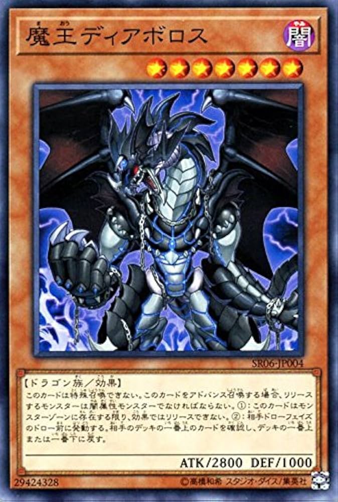 Amazon.co.jp: 遊戯王 魔王ディアボロス ノーマル ストラクチャー