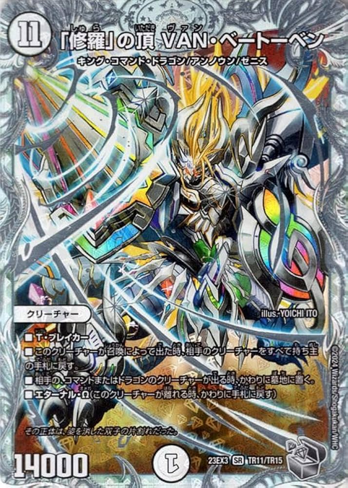 修羅」の頂vanベートーベン csプロモ psa10 psa鑑定 デュエル