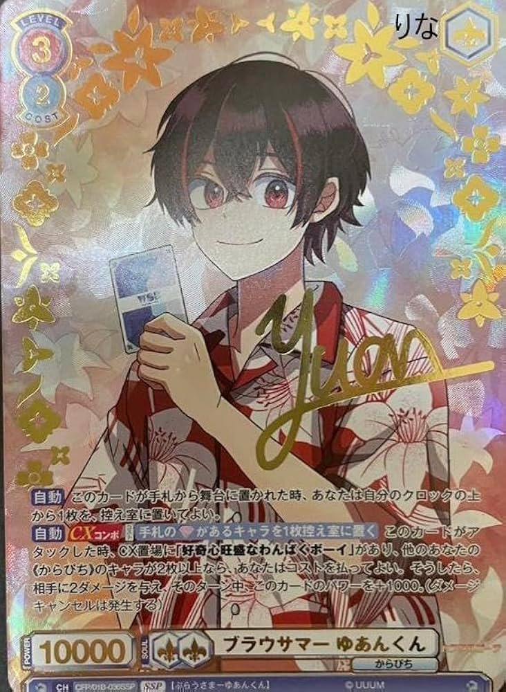 からぴち ゆあんくん 直筆サイン入りトレカ おまけつき ゆあんくん