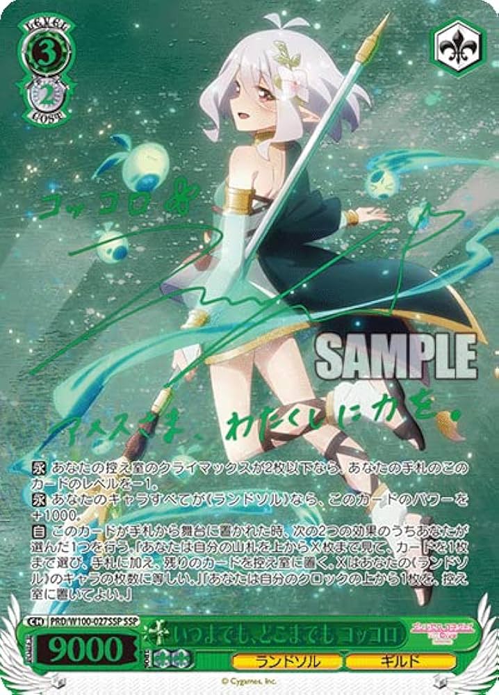 プリコネ いつまでも、どこまでも コッコロ ssp サイン 1枚 ヴァイス