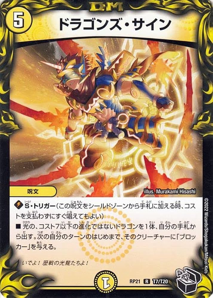 デュエルマスターズ ドラゴンズサイン winner 4枚 デュエルマスターズ