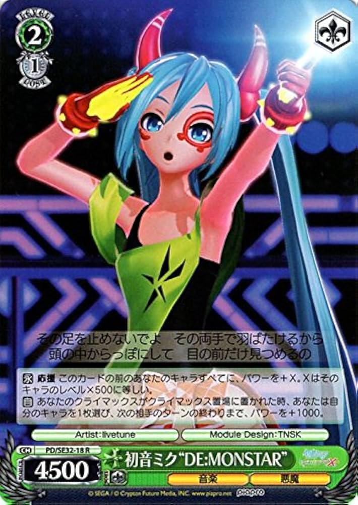 Amazon.co.jp: ヴァイスシュヴァルツ 初音ミク“DE:MONSTAR” レア PD