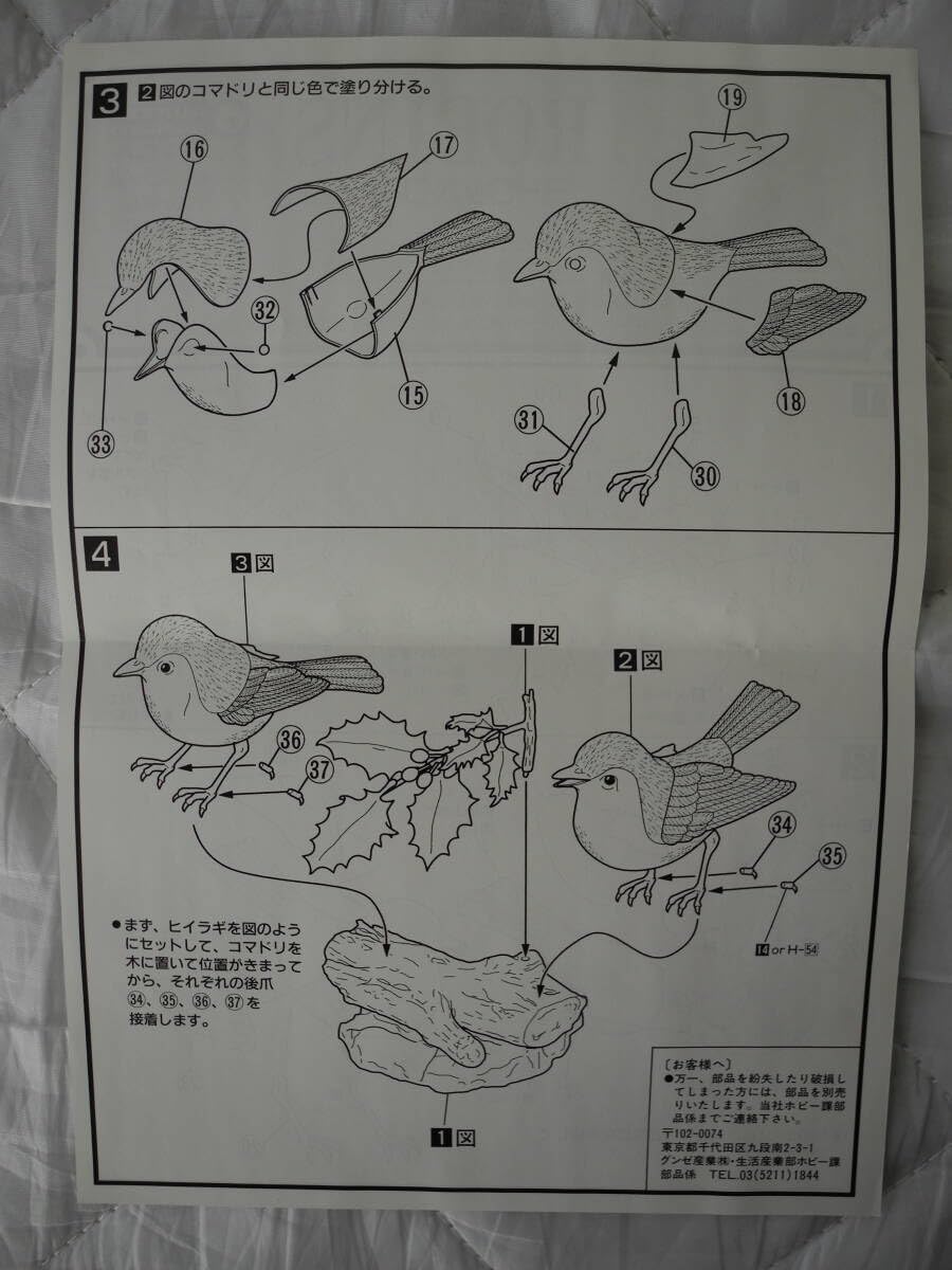 グンゼ産業 1/1スケール ロビンズ グンゼ産業 1/1スケール ロビンズ