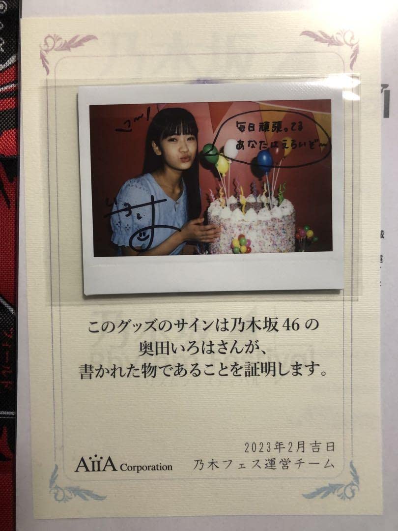 な*め様 奥田いろは 乃木フェスサイン入りチェキ な*め様 奥田