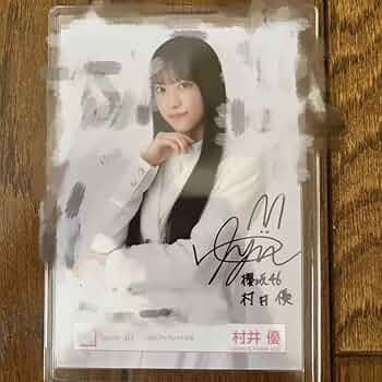 Y 櫻坂46 村井優 直筆サイン 浴衣2025 シ*ン様 (最終値下げ)櫻坂46
