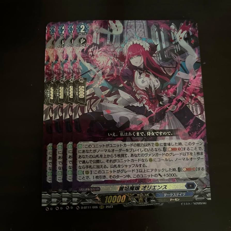 ヴァンガード 麗焔魔嬢 オリエンス 4枚