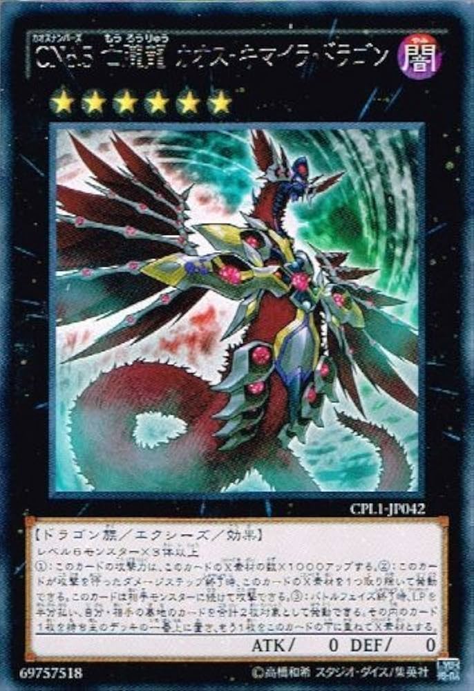 Amazon.co.jp: CNo.5 亡朧龍 カオス・キマイラ・ドラゴン レア