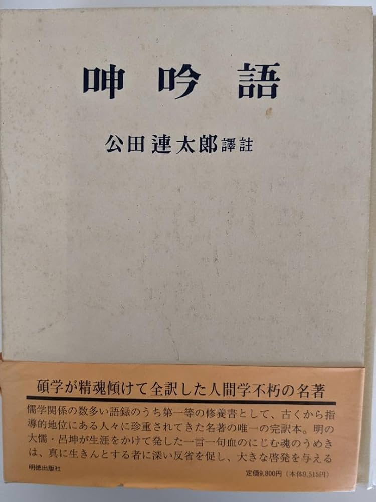 易経講話 (全5巻) 公田連太郎 平成25年2版発行の新