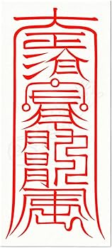 守護の星々‼️ - 聖なる波動の護符 守護の星々‼️ - 聖なる波動の護符