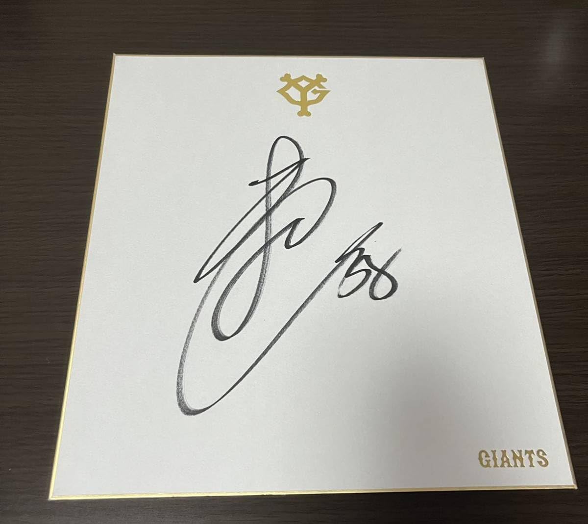 祝リーグ優勝】読売巨人軍 直筆サイン色紙 大勢 15 【公式通販】