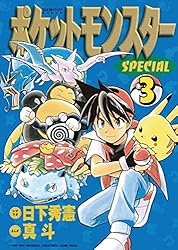 中古】ポケットモンスター スペシャル コミック 全巻 1～50巻 セット