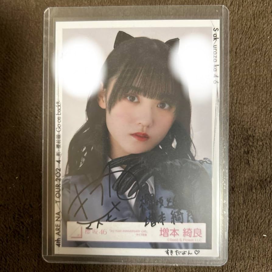 櫻坂46 増本綺良 直筆サイン 生写真 増本綺良 サイン入り生