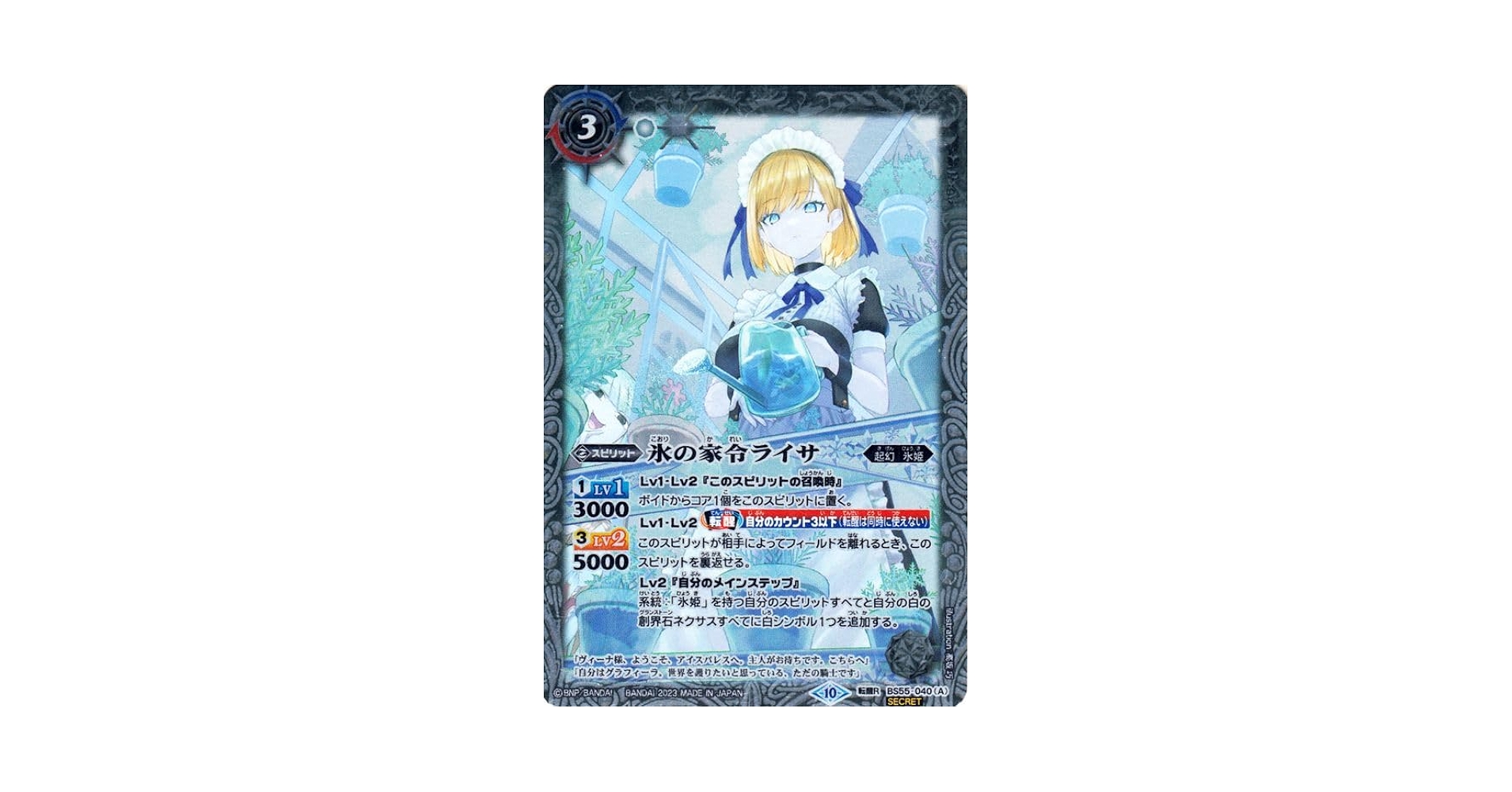 氷の家令ライサ/アイスパレス シークレット 3枚 氷姫 バトスピ