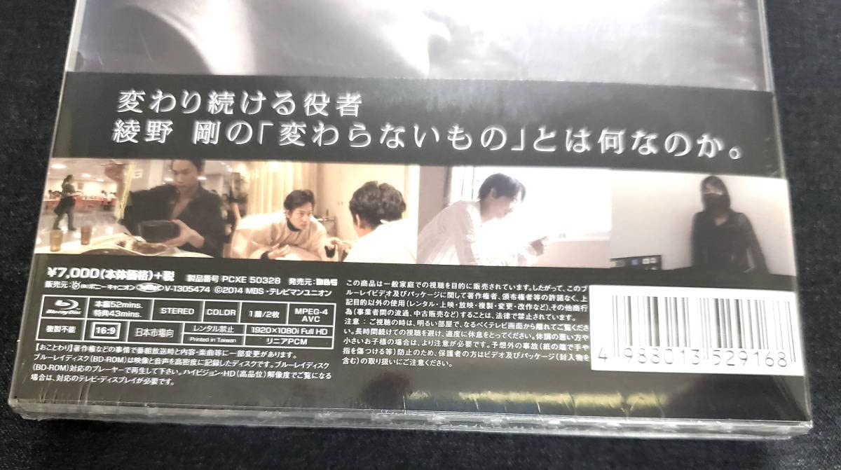 情熱大陸×綾野剛 プレミアム・エディション〈2枚組〉Blu-ray 情熱大陸