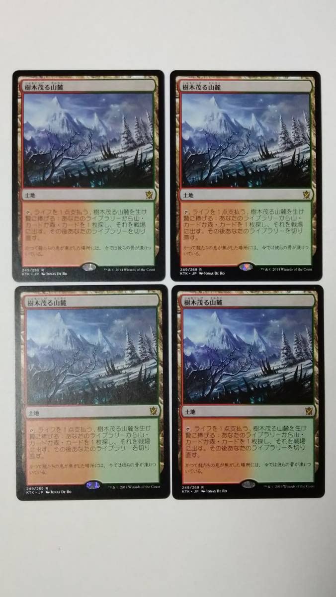 樹木茂る山麓/Wooded Foothills 英語 4枚 樹木茂る山麓/Wooded