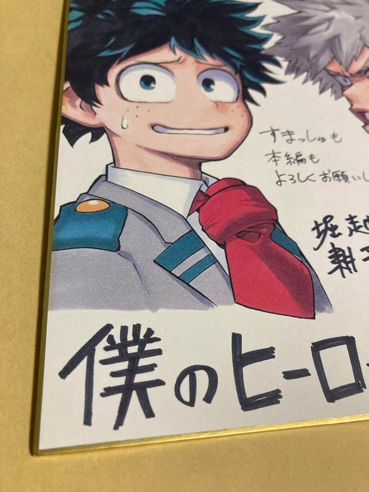 僕のヒーローアカデミア ヒロアカ 複製サイン色紙 当選品 堀越耕平
