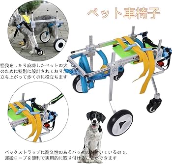 Amazon.co.jp: ペット用車椅子 4輪歩行器 アルミ合金製 調節可能 後肢