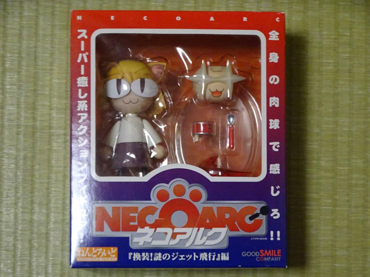 ねんどろいど ネコアルク 「換装！謎のジェット飛行」編 ねんどろいど