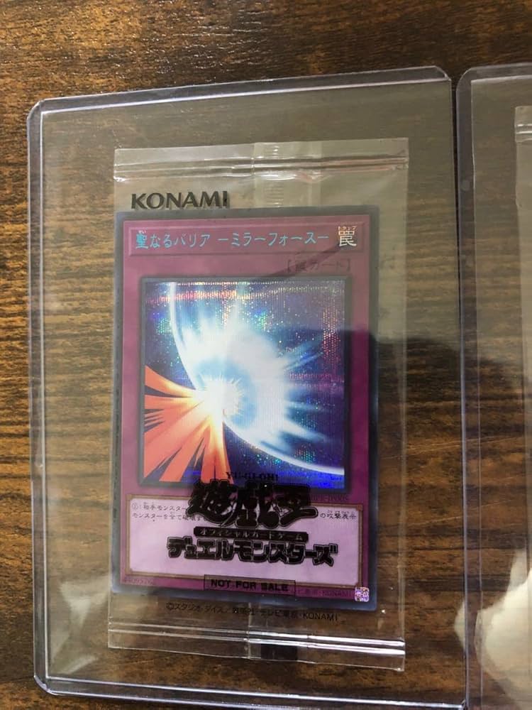 遊戯王 聖なるバリア－ミラーフォース－ ブルシク