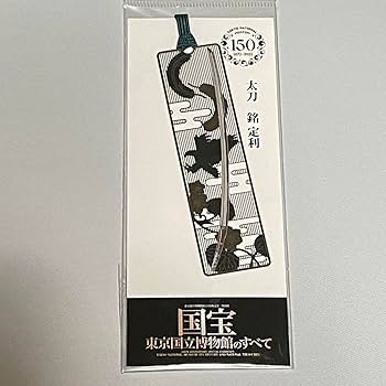 Amazon | 国宝展 ブックマーカー 刀剣 16枚 セット | しおり | 文房具