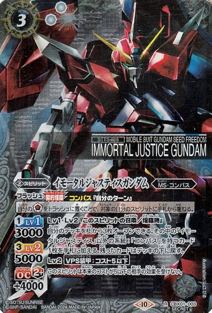 フリーダムガンダムシークレット3枚ずつ バトルスピリッツ フリーダム