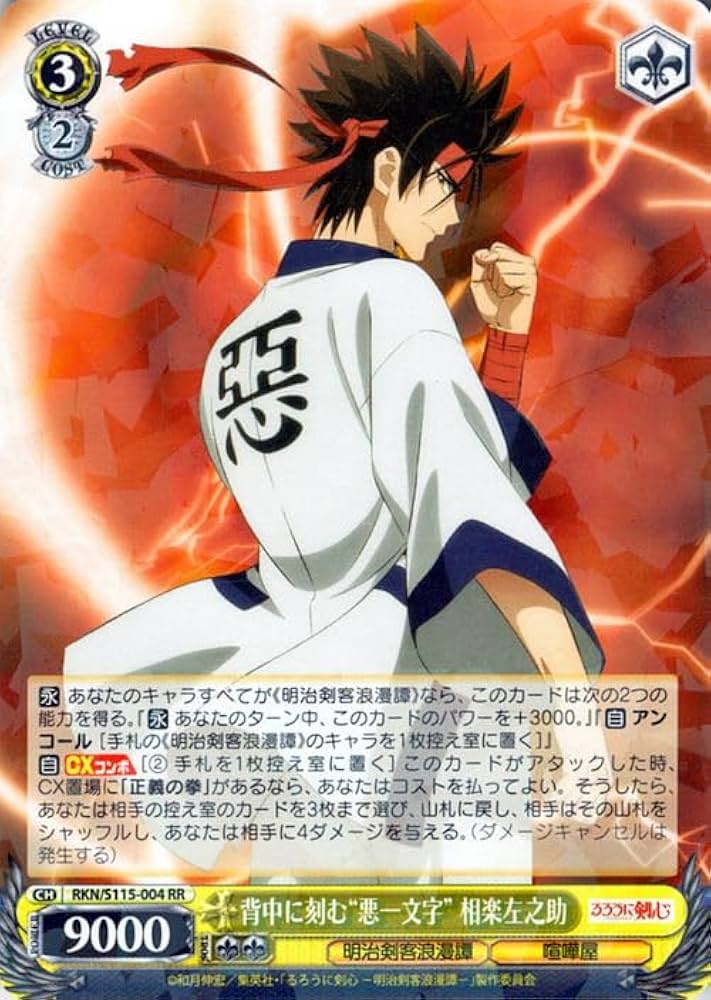 ヴァイス 飛天御剣流 OFR PSA10 るろうに剣心 ヴァイスシュヴァルツ